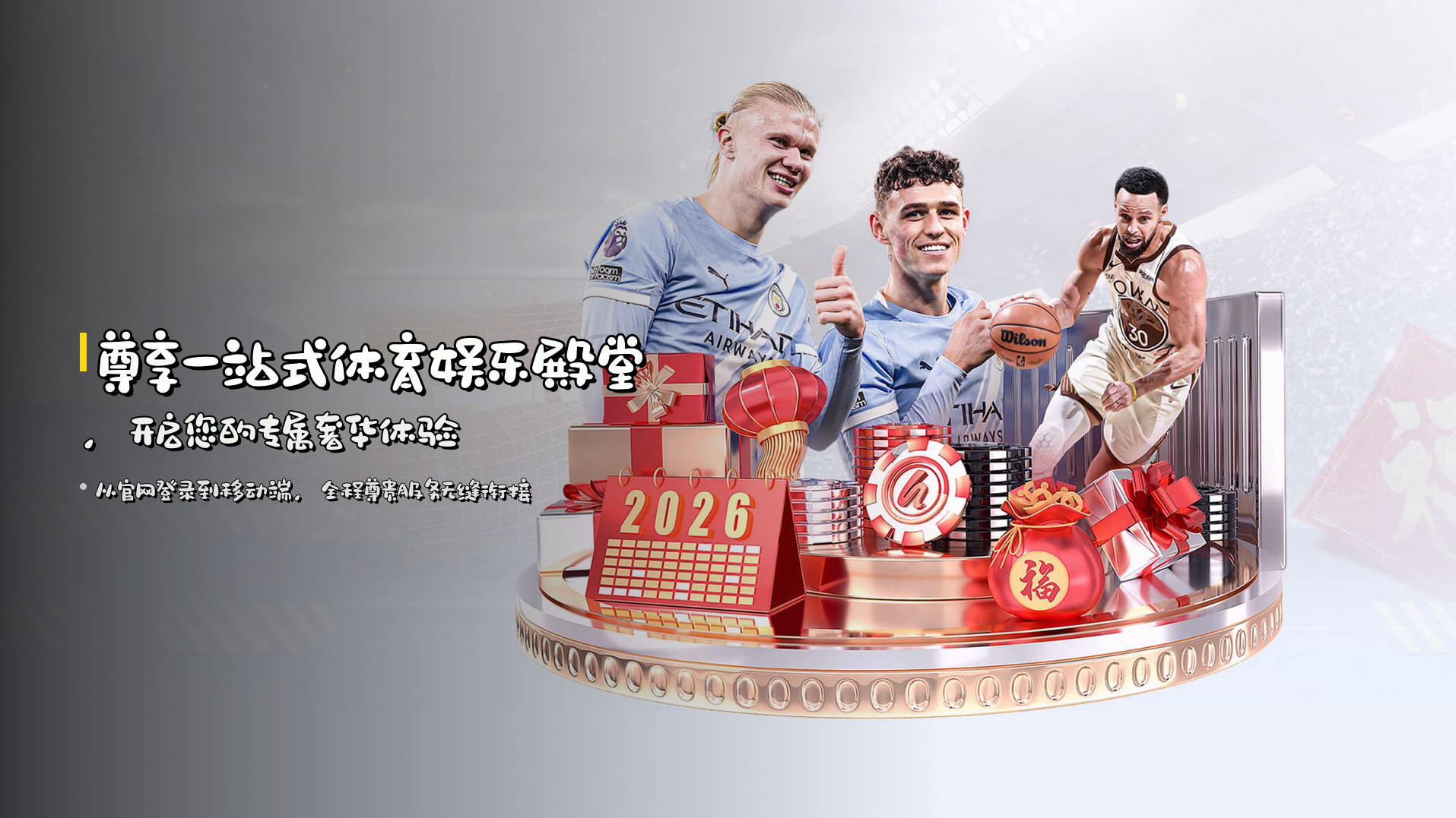 尊享<strong>一站式体育娱乐殿堂</strong>，开启您的专属奢华体验